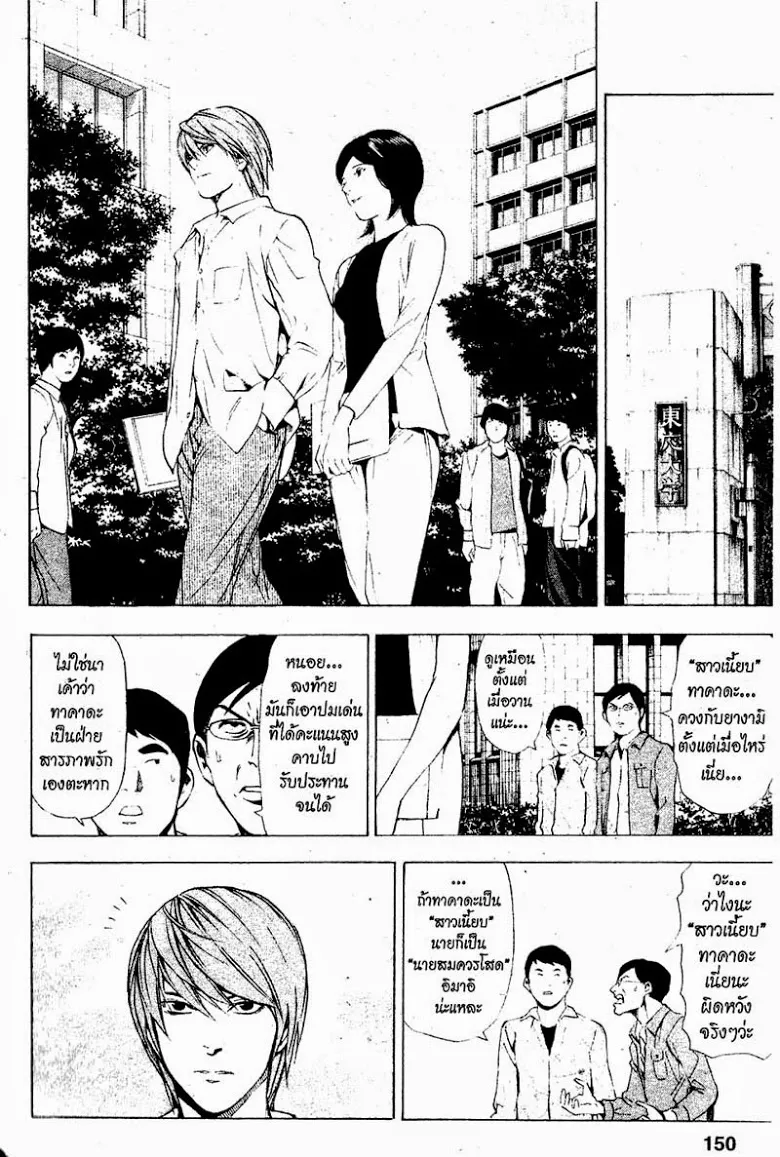 Death Note - หน้า 144