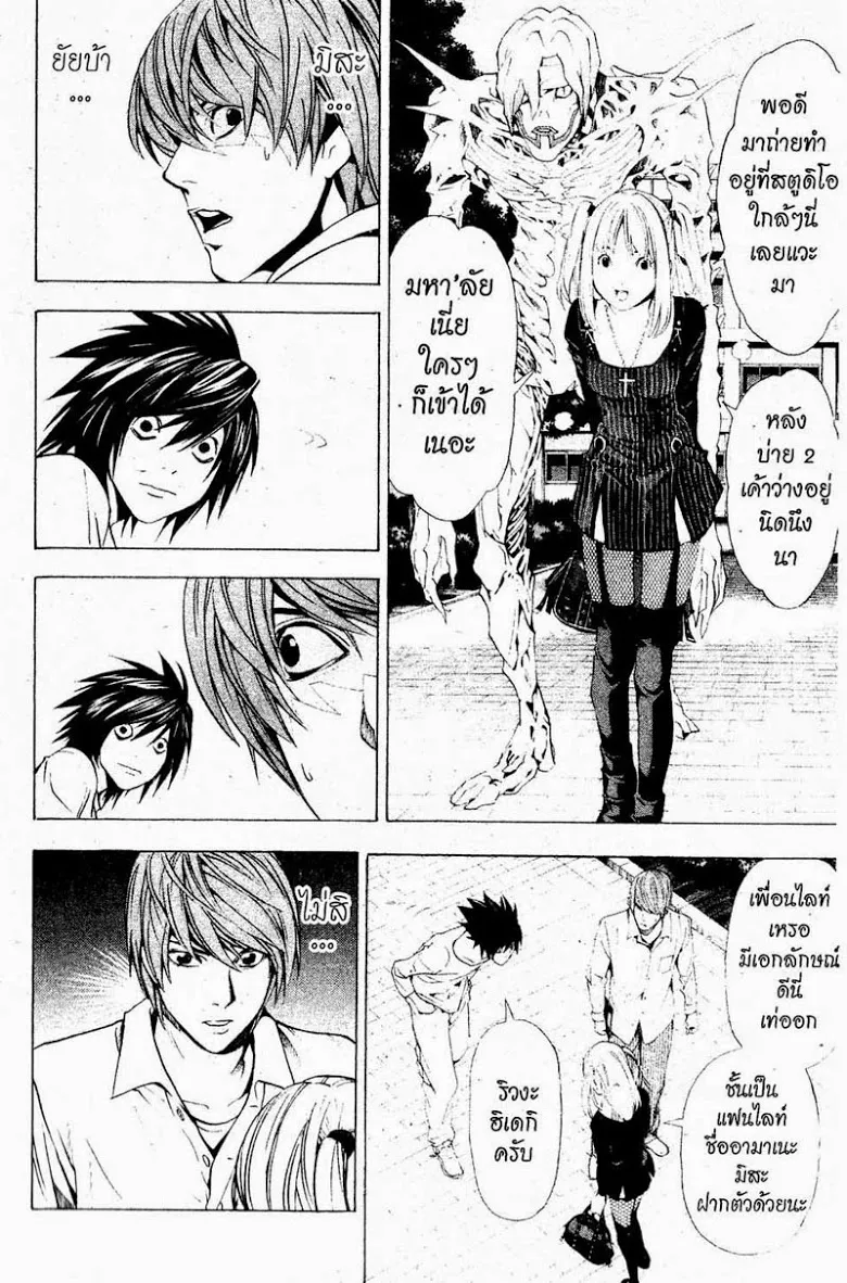 Death Note - หน้า 148