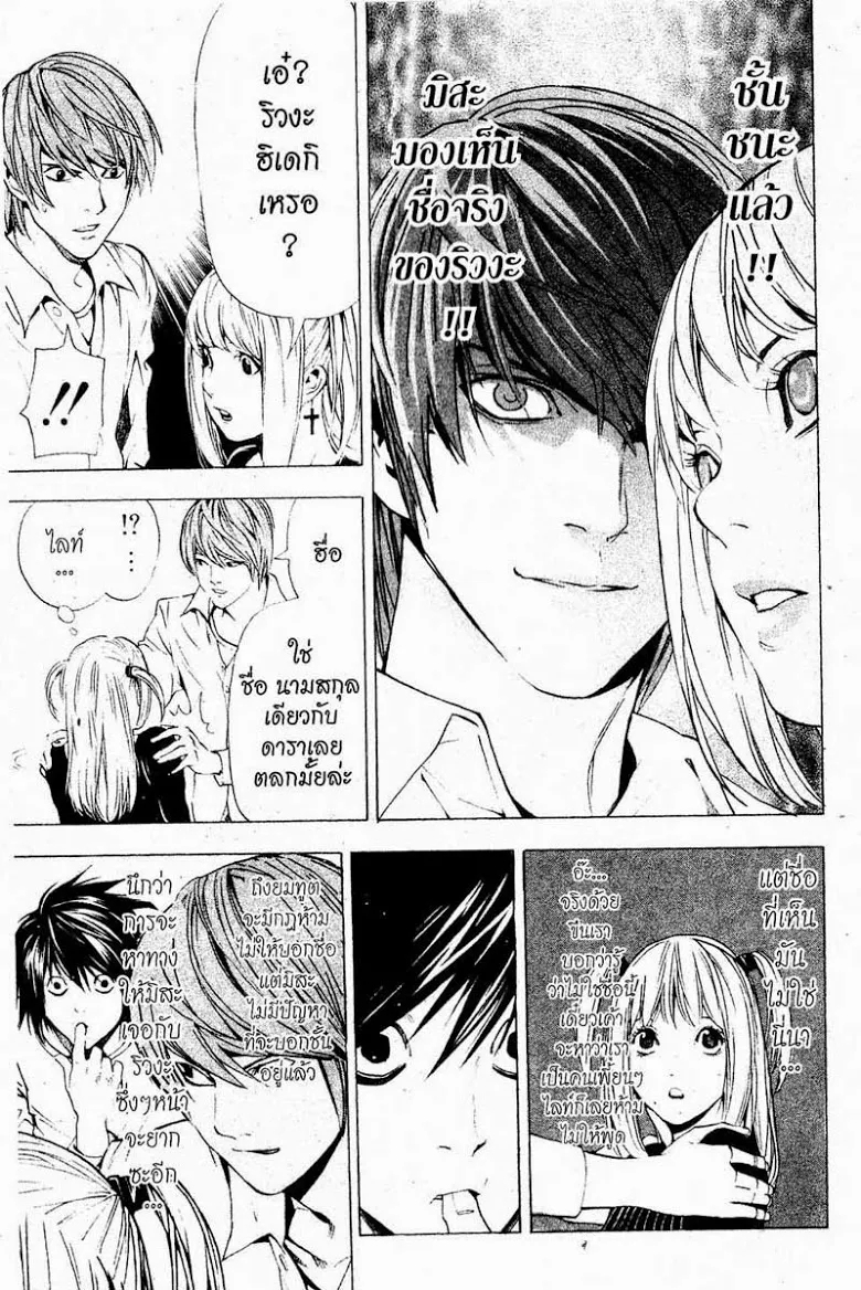 Death Note - หน้า 149