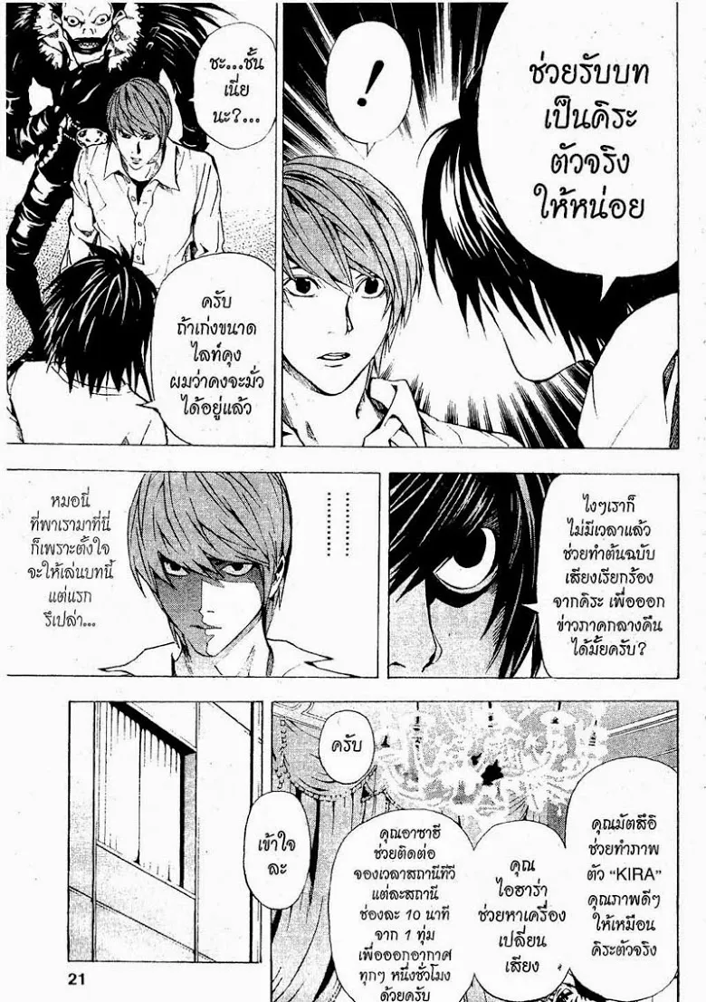 Death Note - หน้า 15