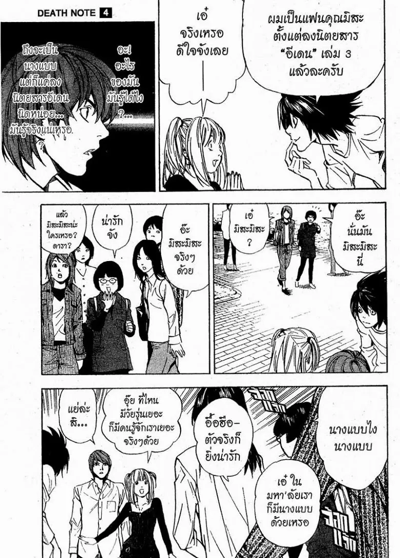 Death Note - หน้า 151