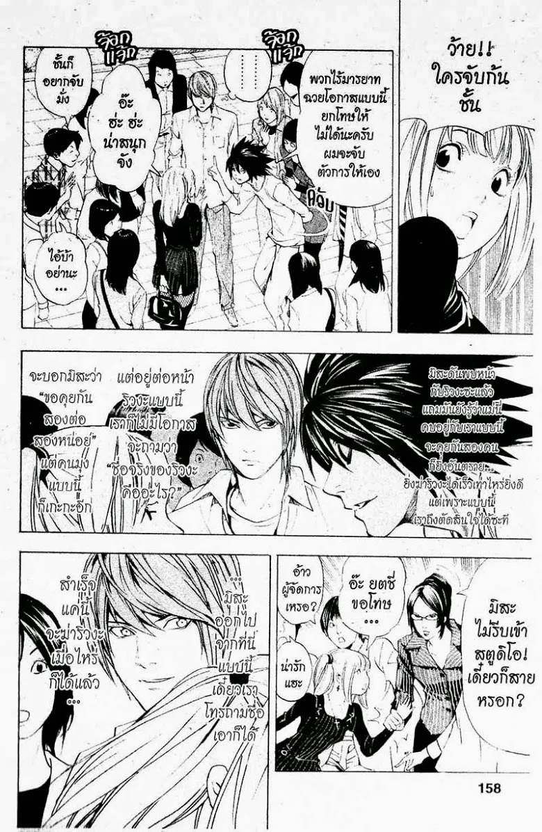 Death Note - หน้า 152