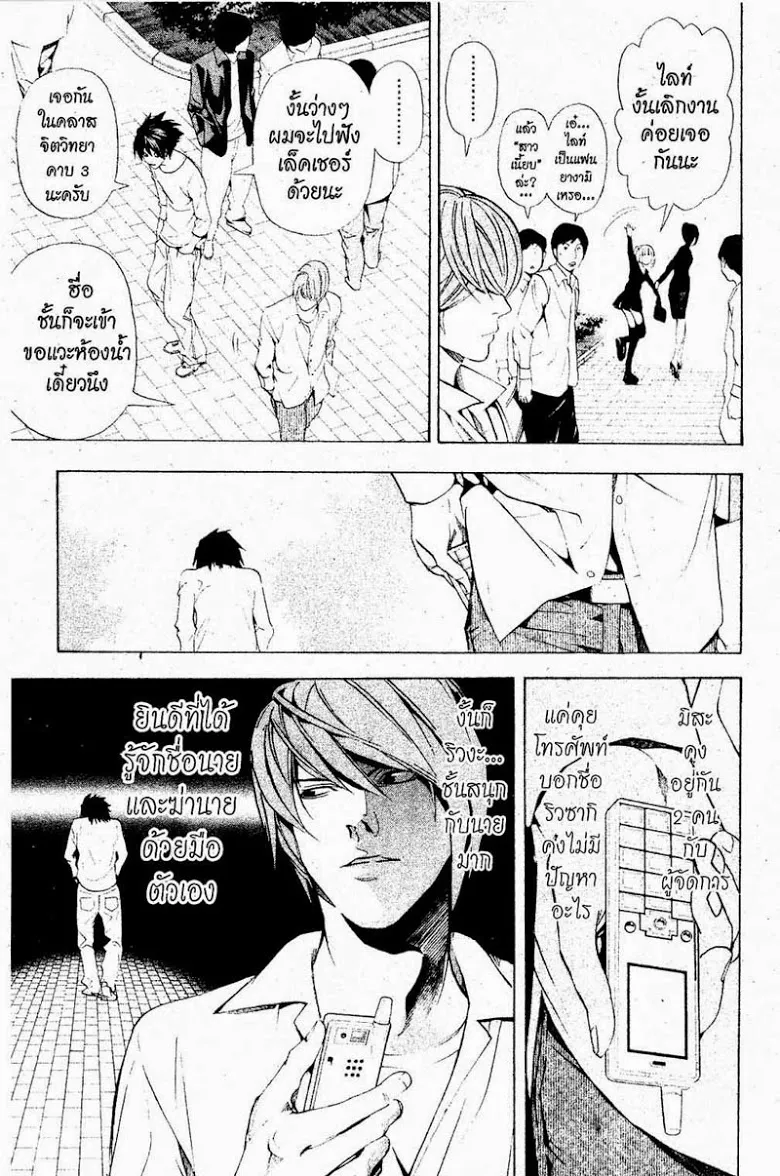 Death Note - หน้า 153