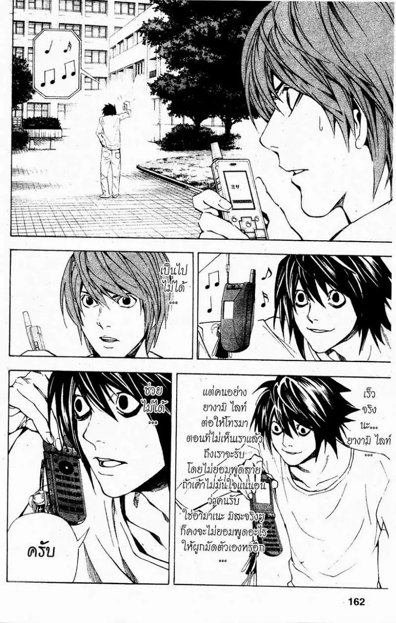 Death Note - หน้า 156