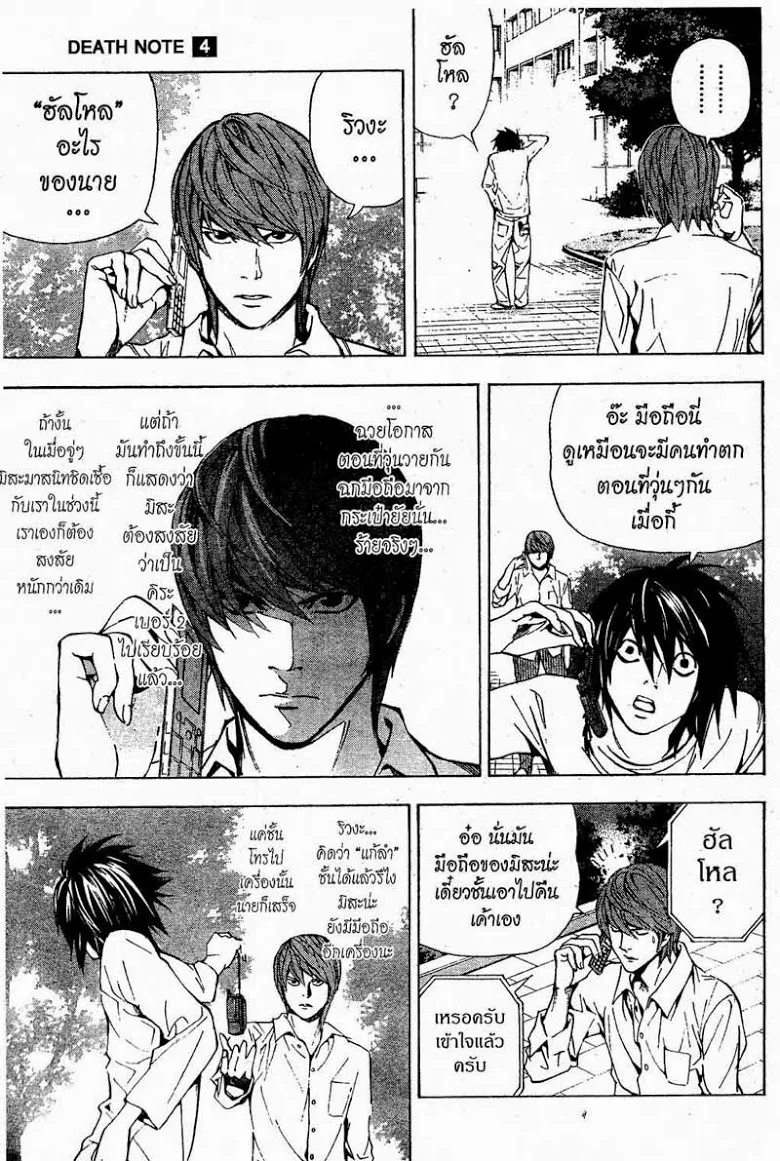 Death Note - หน้า 157