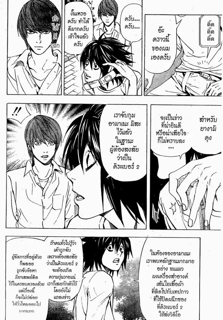 Death Note - หน้า 158