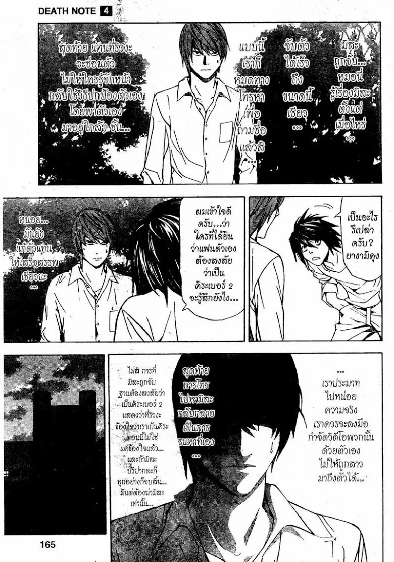 Death Note - หน้า 159