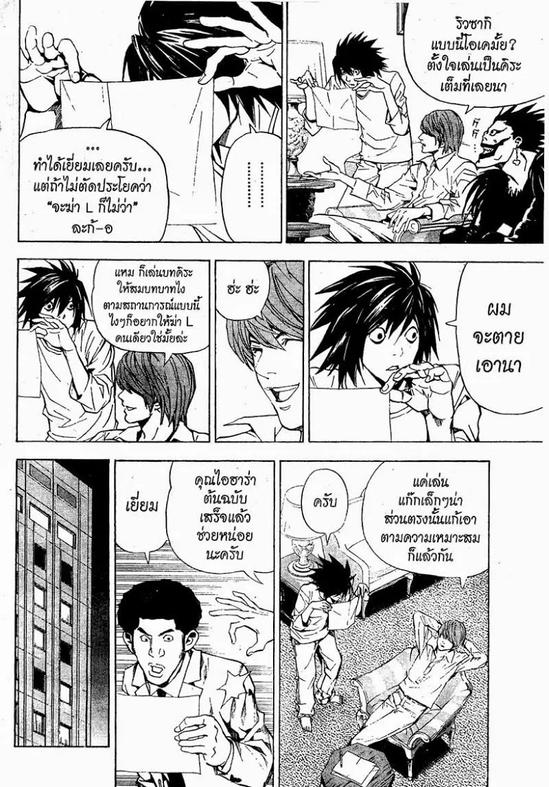 Death Note - หน้า 16