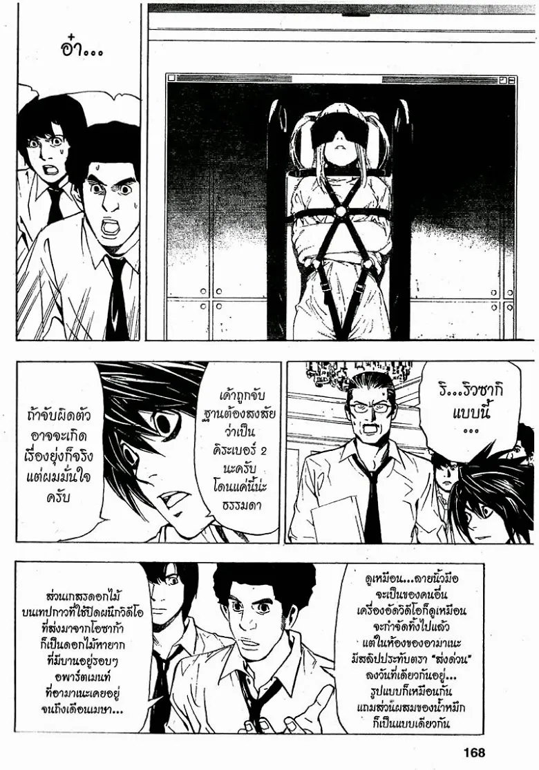 Death Note - หน้า 162