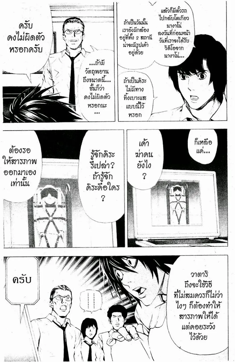 Death Note - หน้า 163