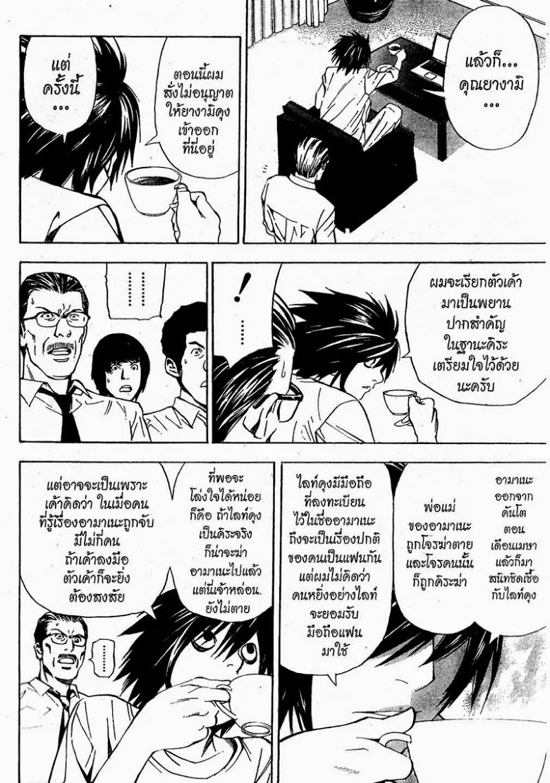 Death Note - หน้า 164