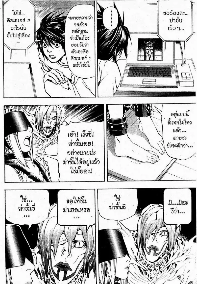 Death Note - หน้า 168