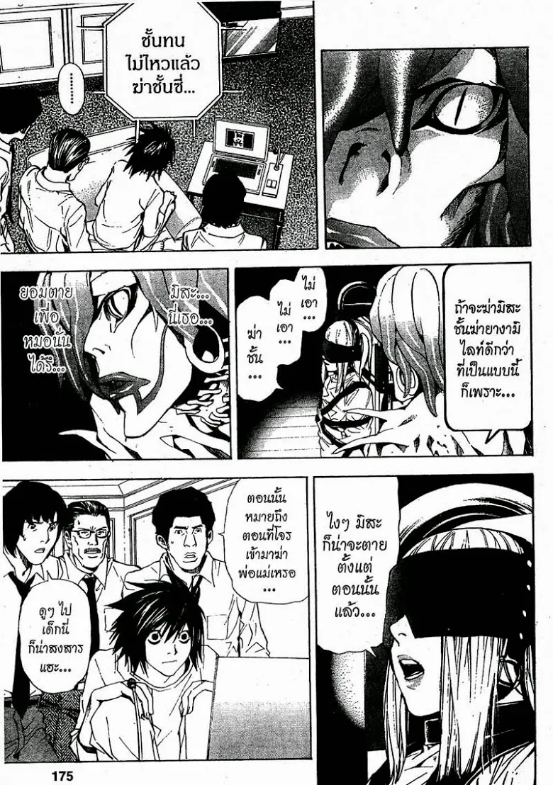 Death Note - หน้า 169