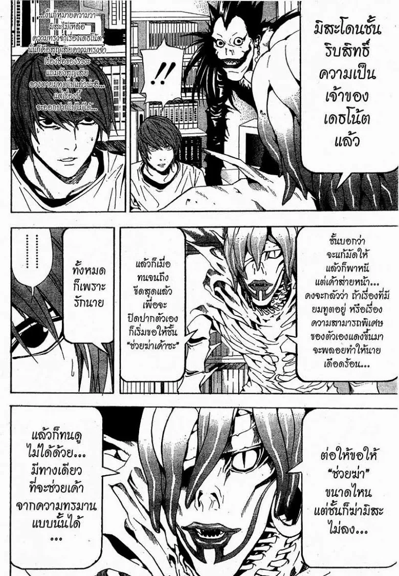 Death Note - หน้า 172