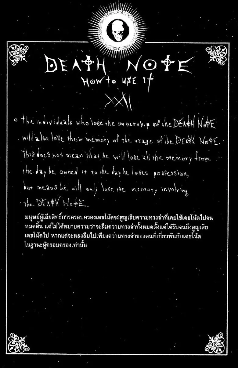 Death Note - หน้า 176