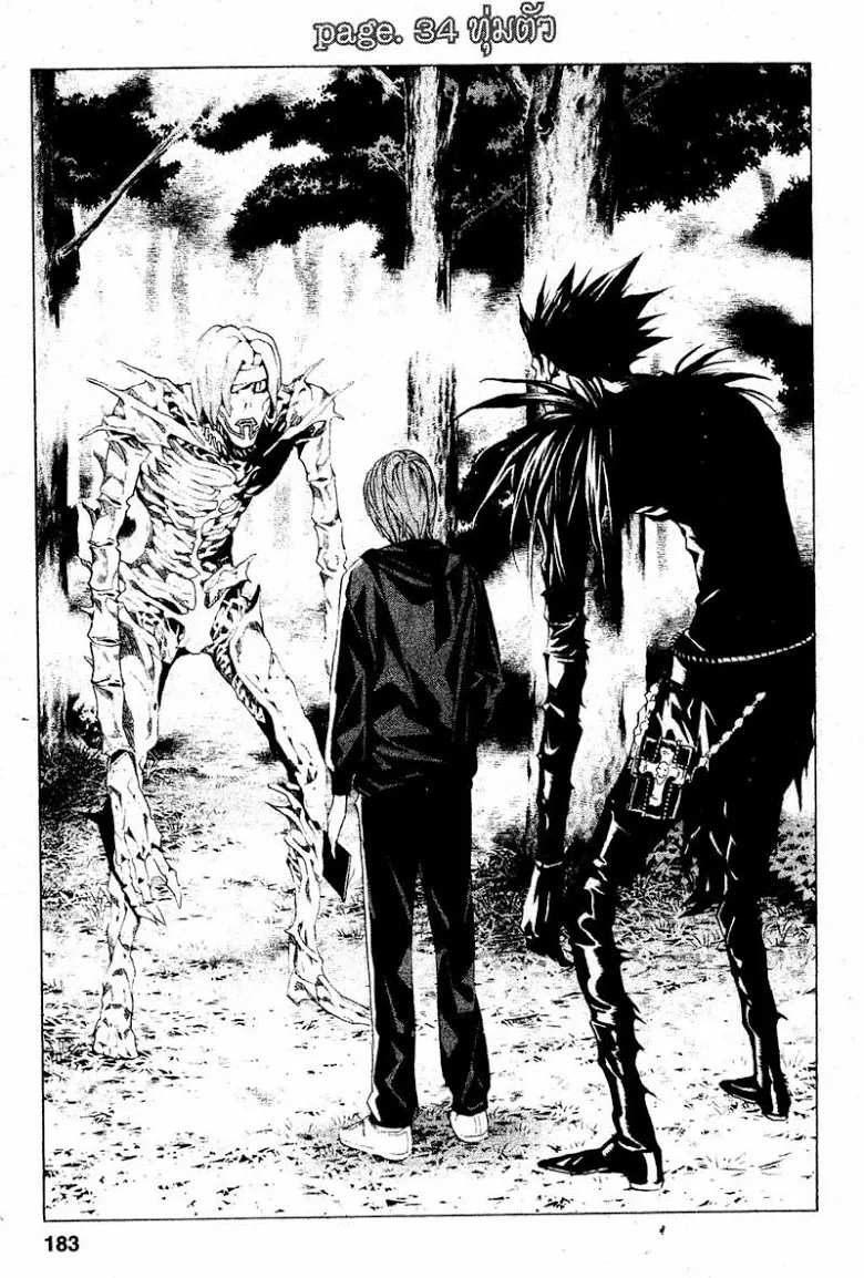 Death Note - หน้า 177