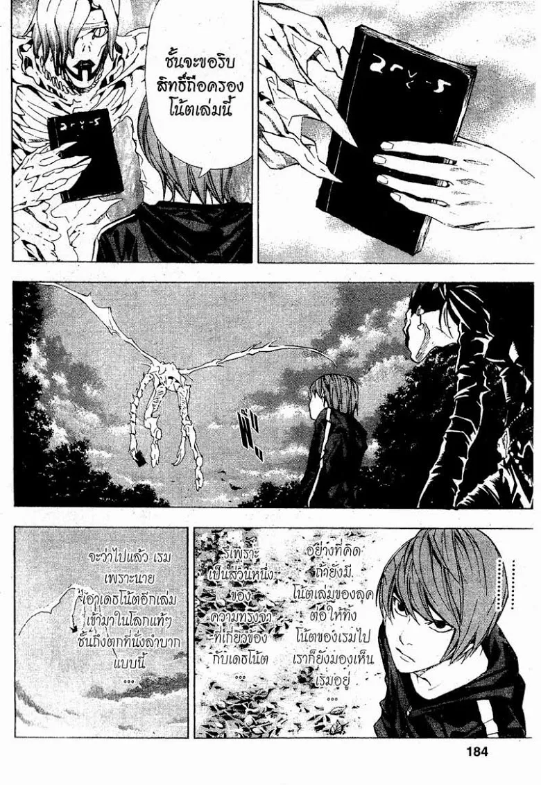 Death Note - หน้า 178