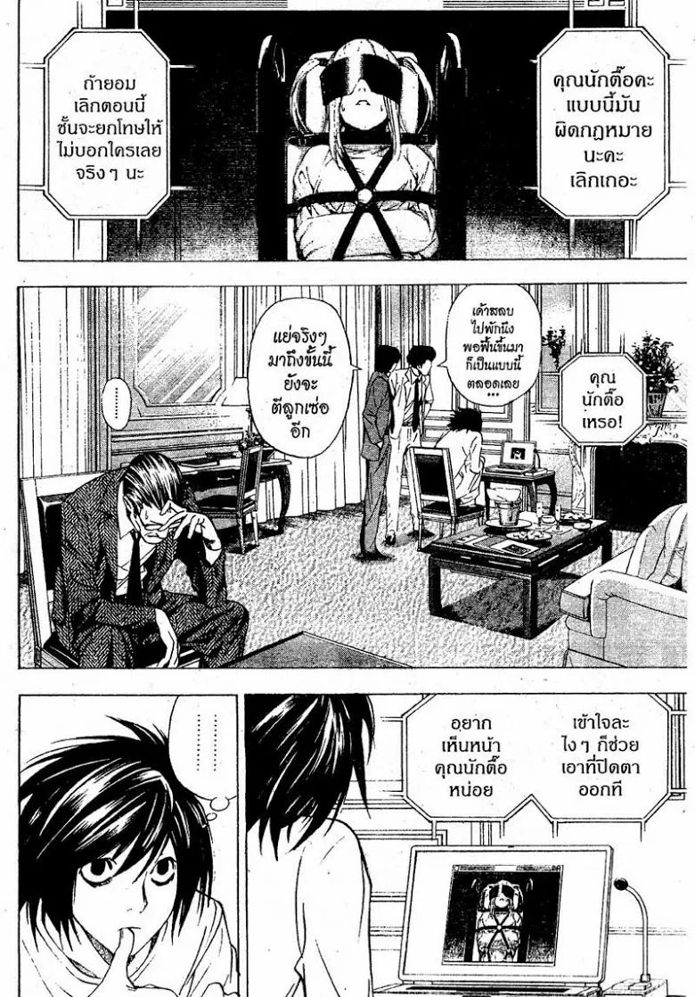 Death Note - หน้า 180