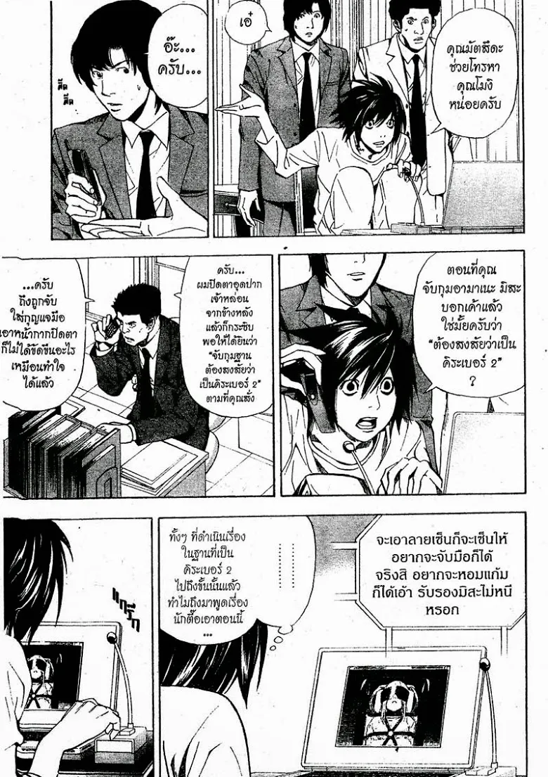 Death Note - หน้า 181