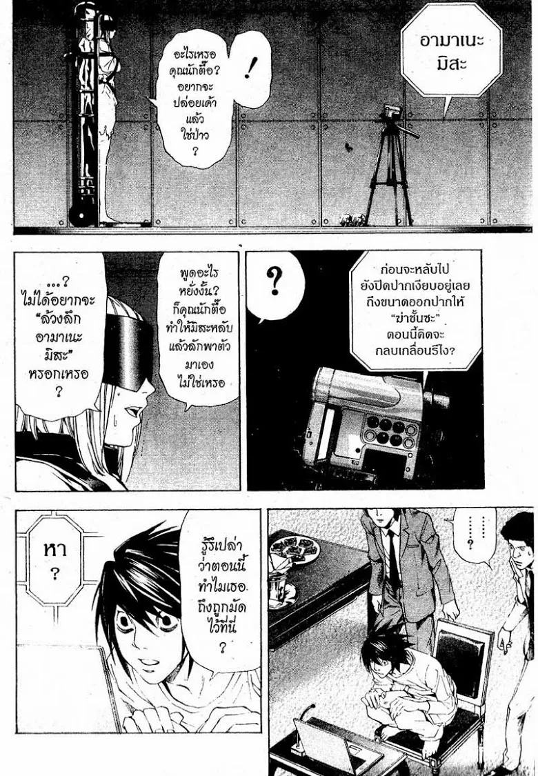 Death Note - หน้า 182