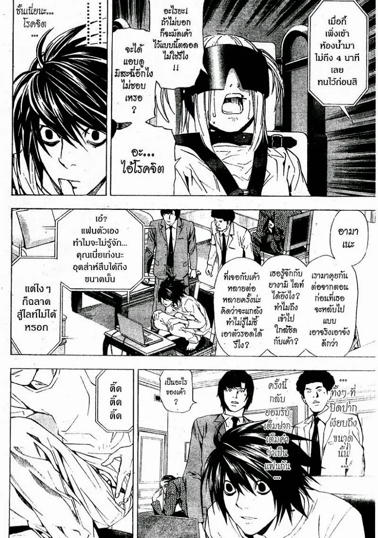 Death Note - หน้า 184