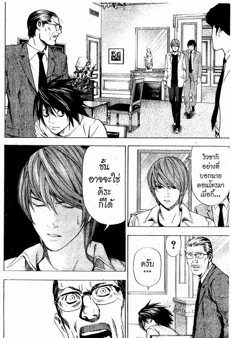 Death Note - หน้า 186