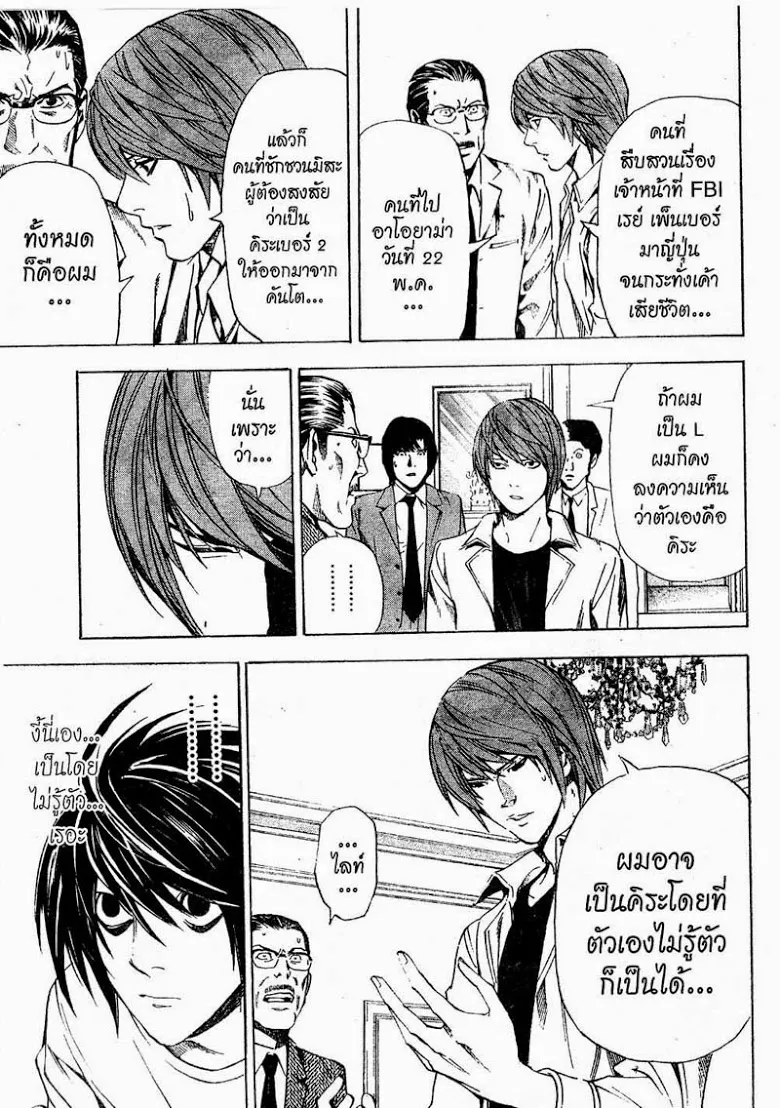 Death Note - หน้า 189