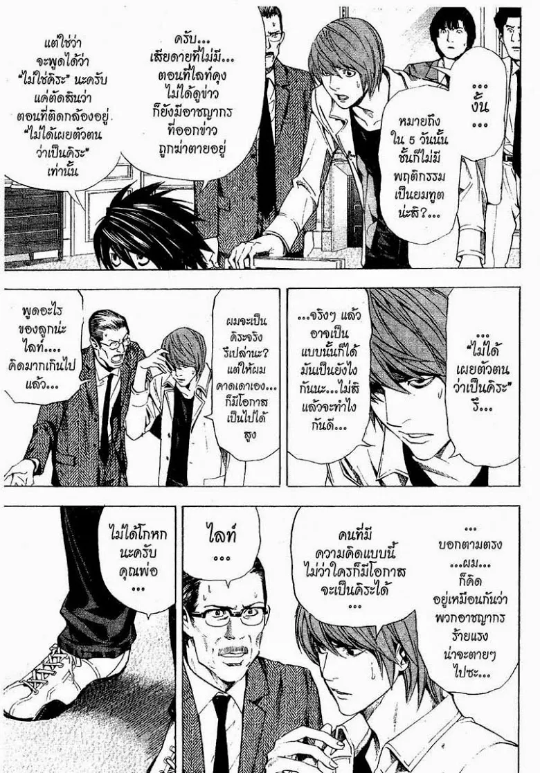 Death Note - หน้า 191