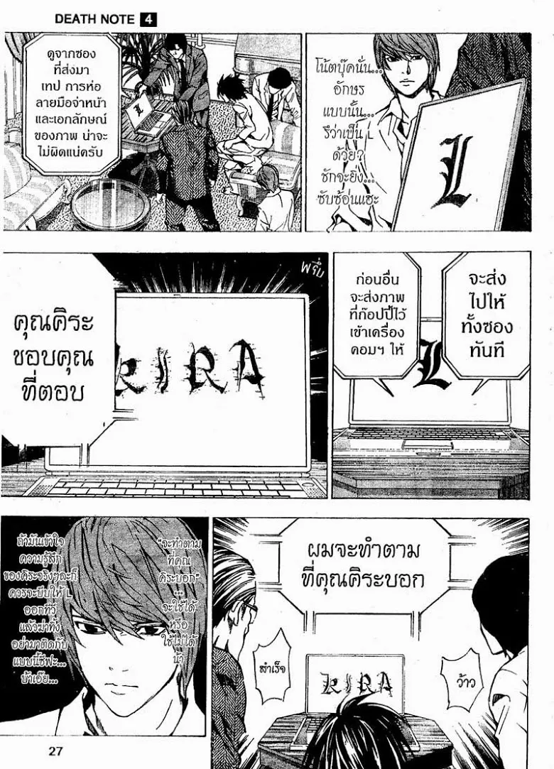 Death Note - หน้า 21