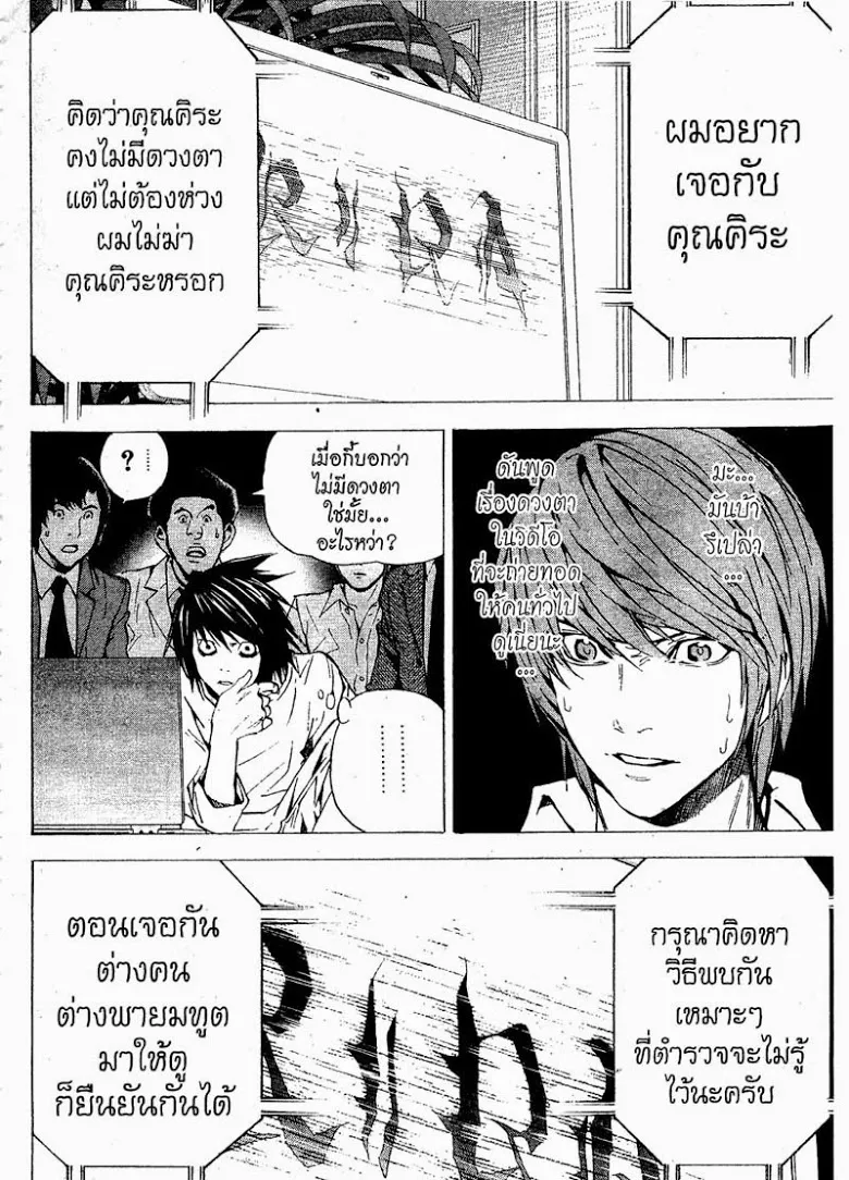 Death Note - หน้า 22