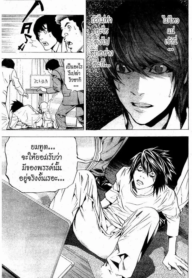 Death Note - หน้า 23