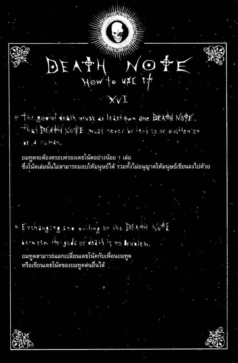 Death Note - หน้า 24