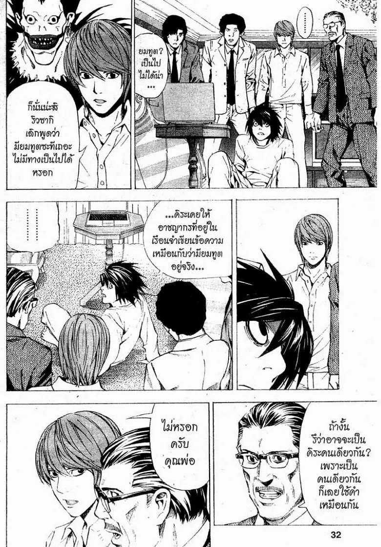 Death Note - หน้า 26