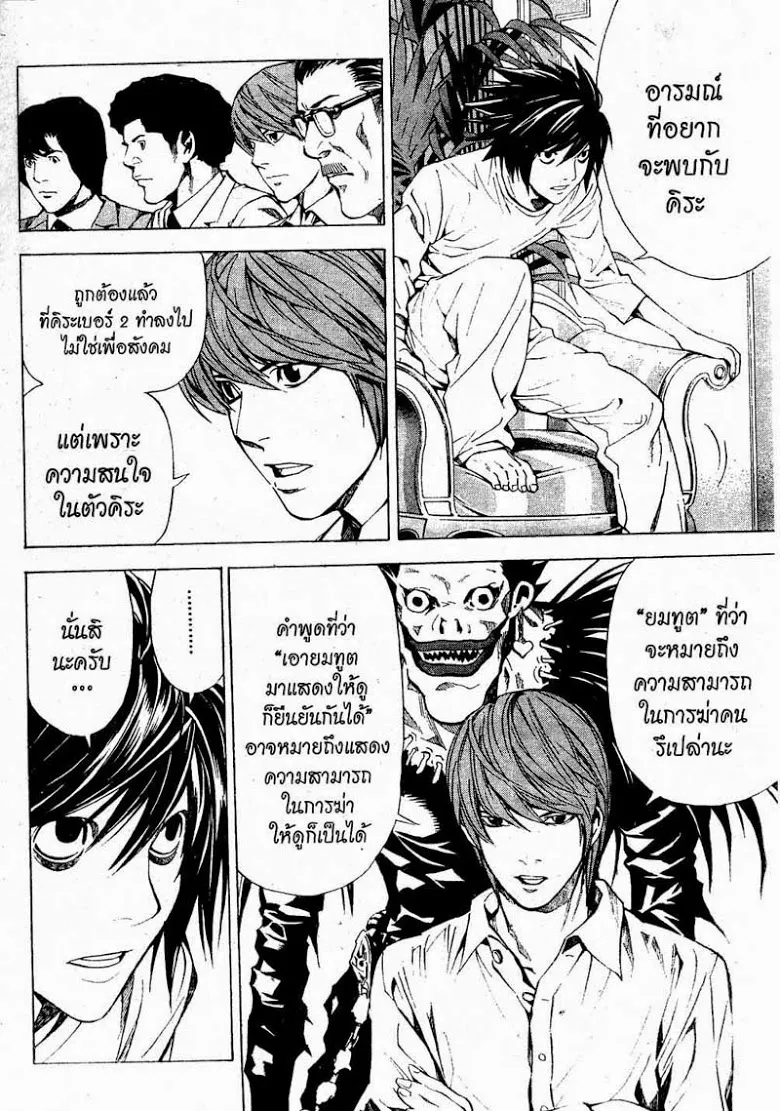 Death Note - หน้า 28