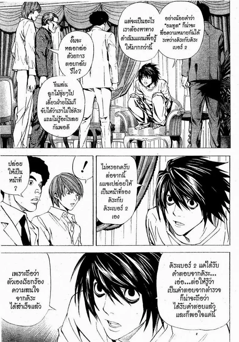 Death Note - หน้า 29