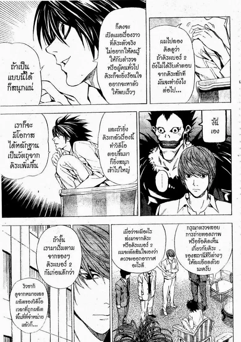 Death Note - หน้า 31