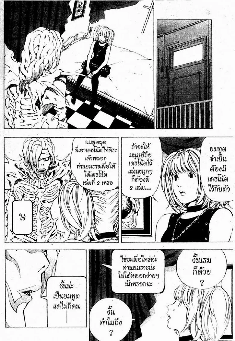 Death Note - หน้า 32