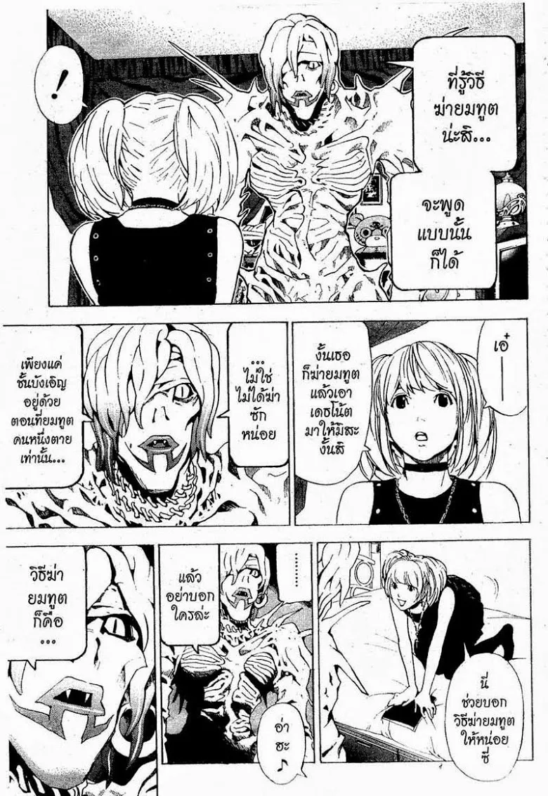 Death Note - หน้า 33