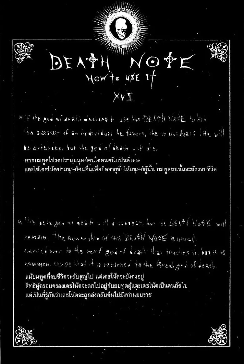 Death Note - หน้า 44