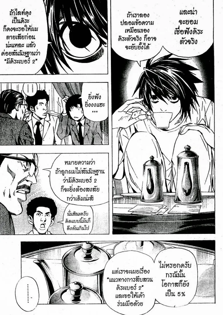 Death Note - หน้า 5