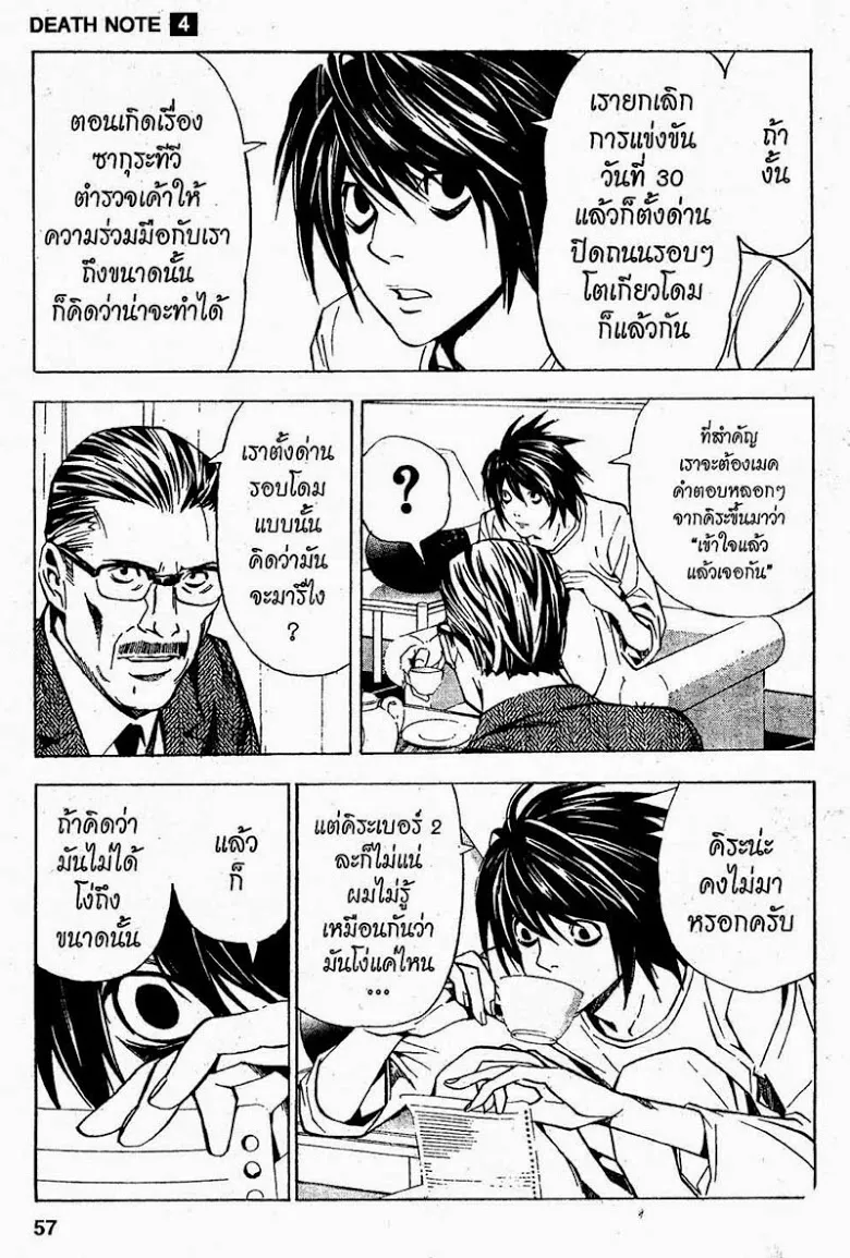 Death Note - หน้า 51