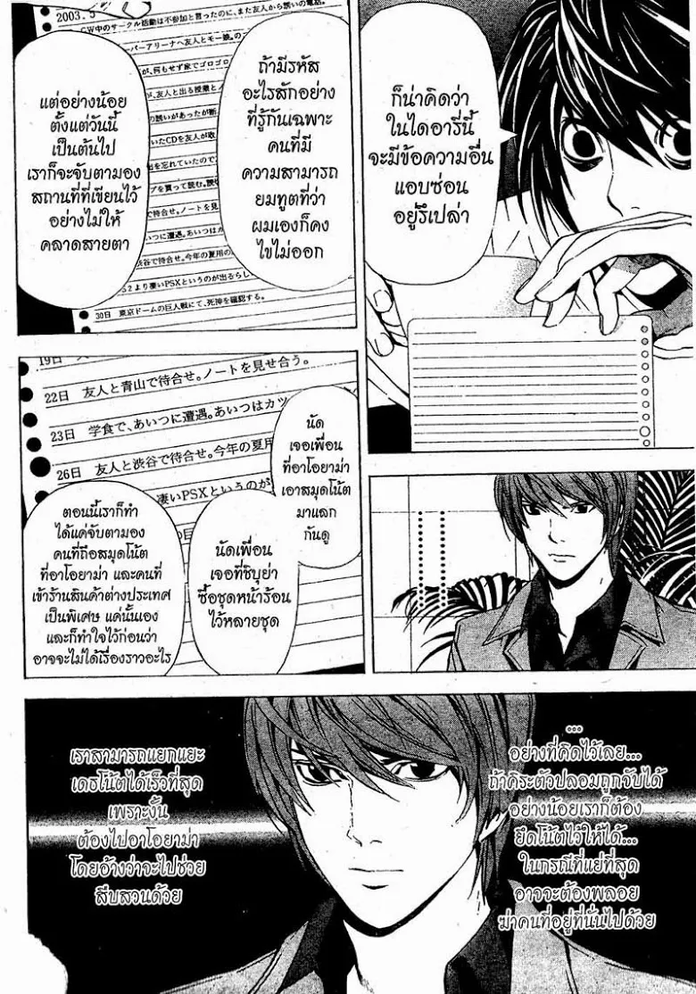 Death Note - หน้า 52