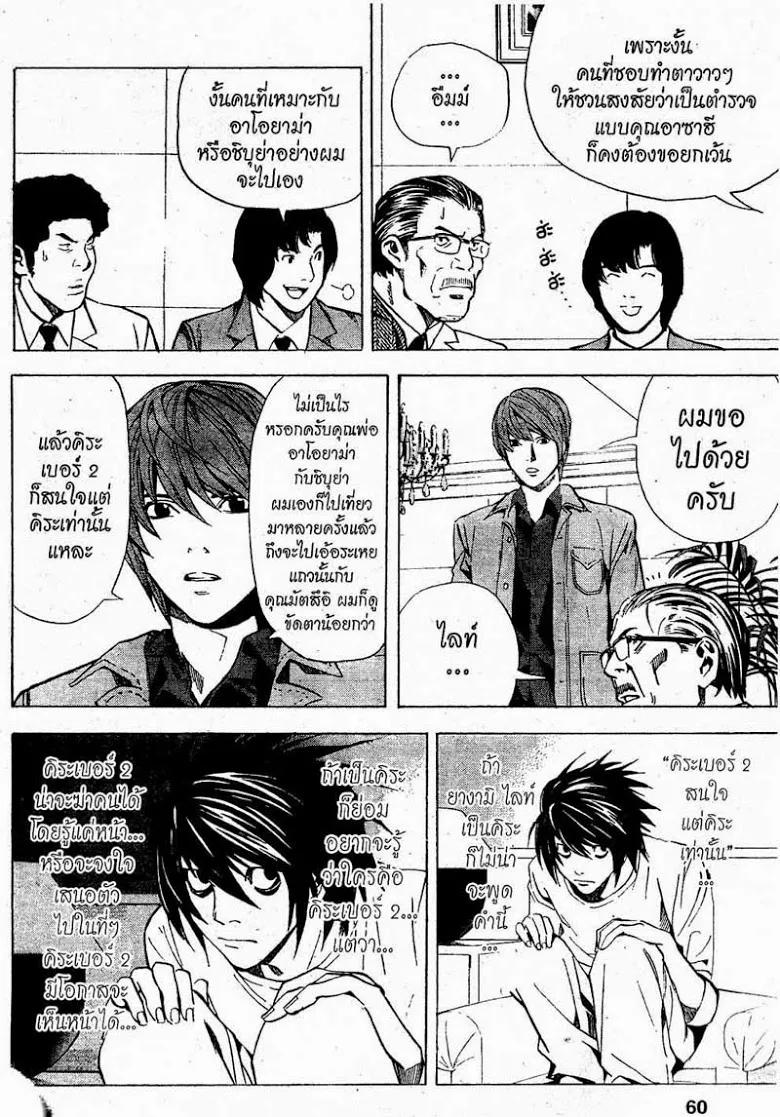 Death Note - หน้า 54