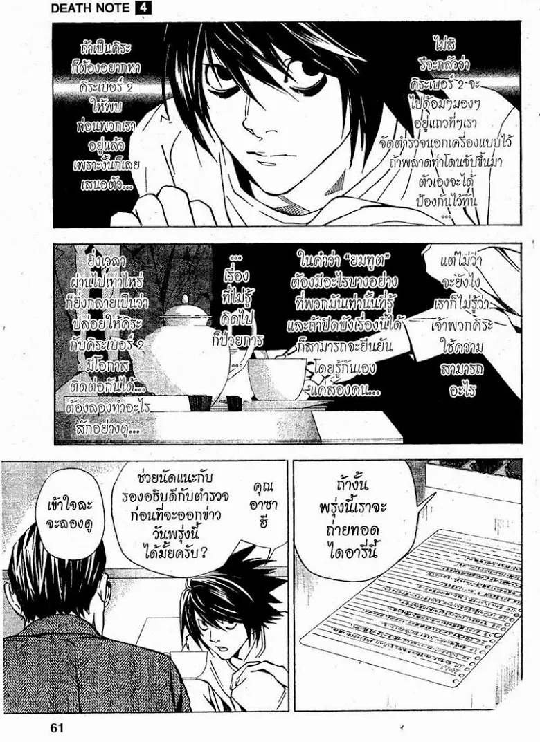 Death Note - หน้า 55