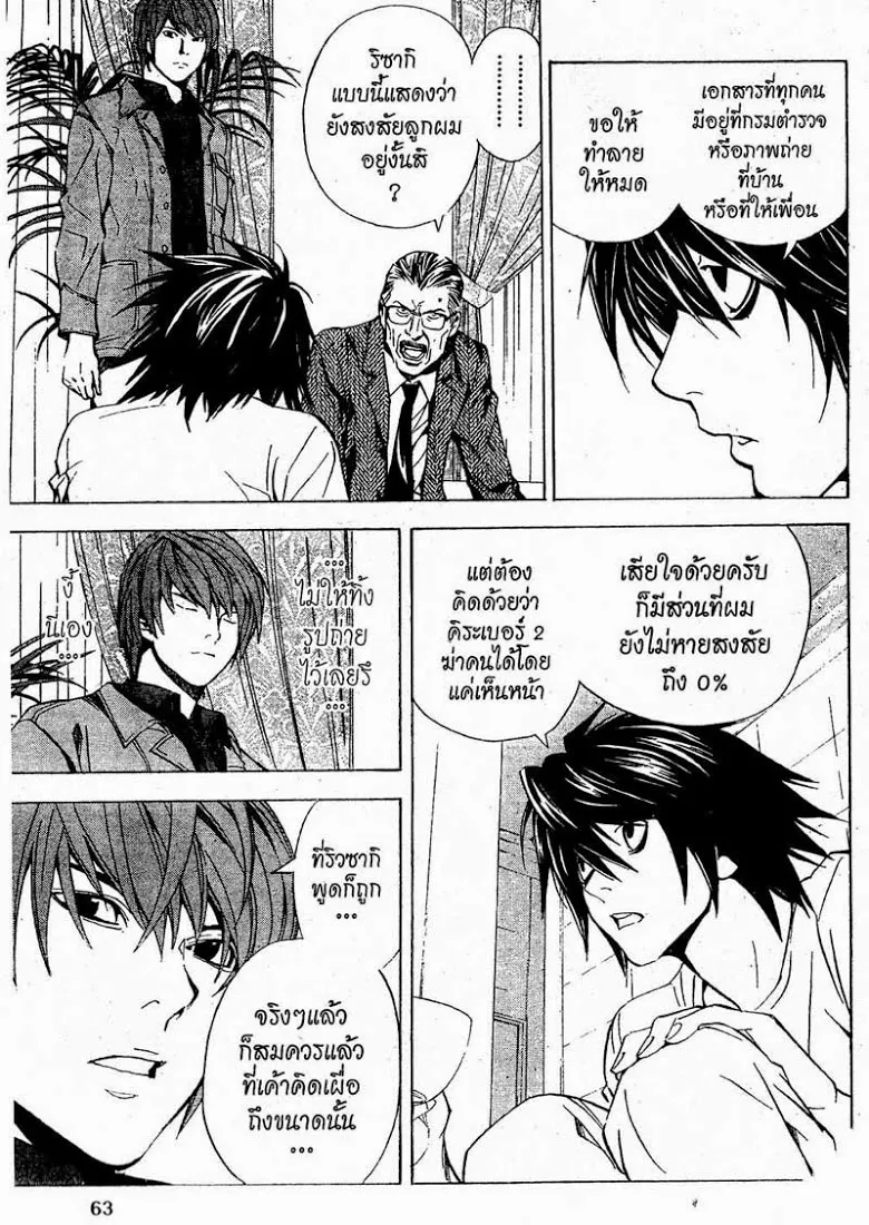 Death Note - หน้า 57