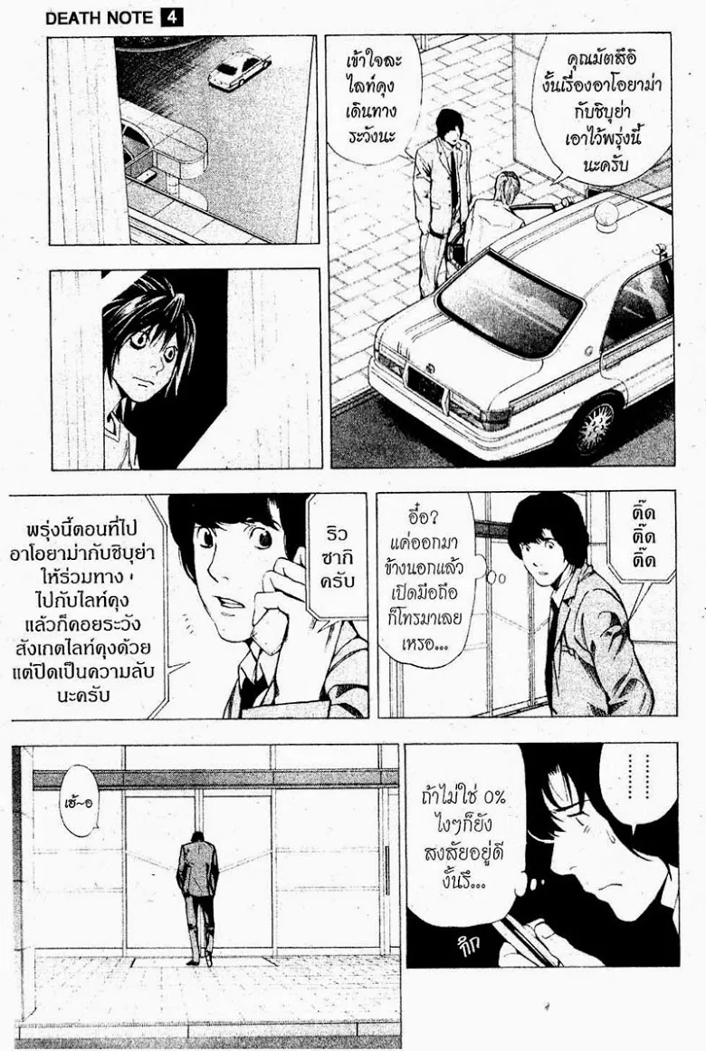 Death Note - หน้า 59