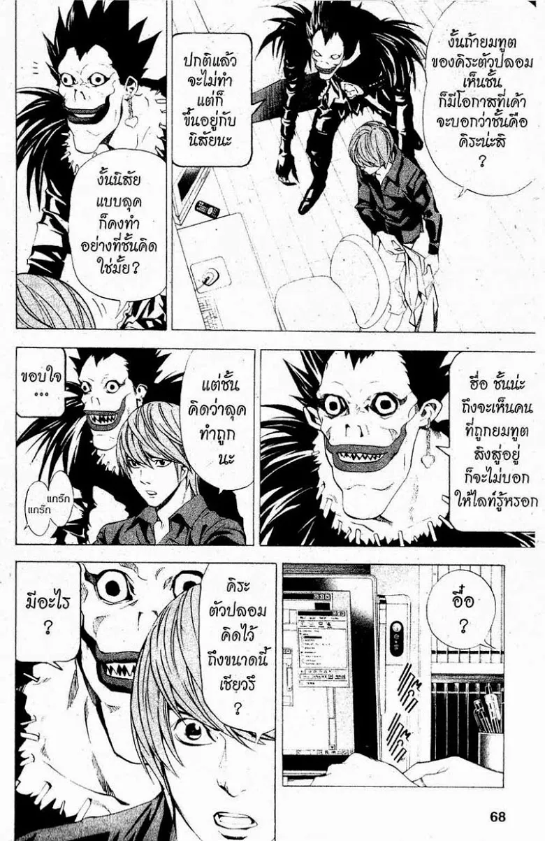 Death Note - หน้า 62