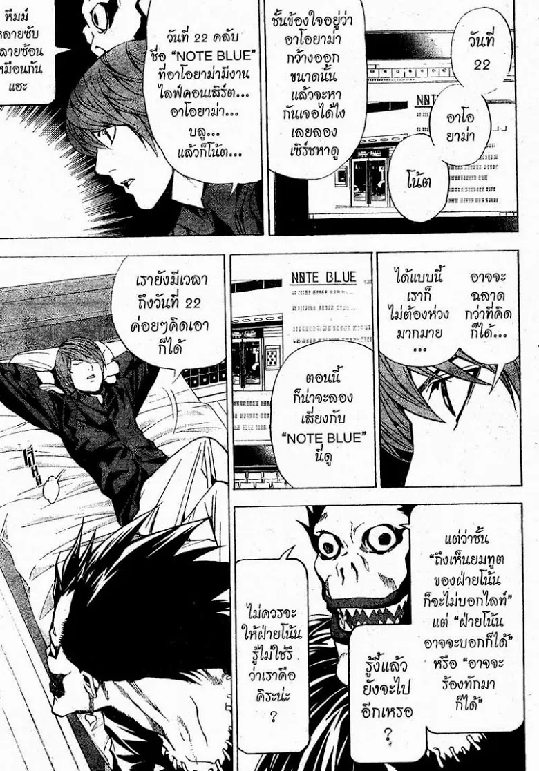 Death Note - หน้า 63