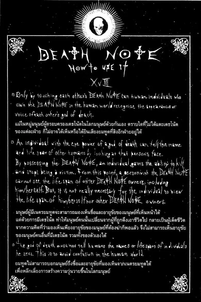 Death Note - หน้า 68