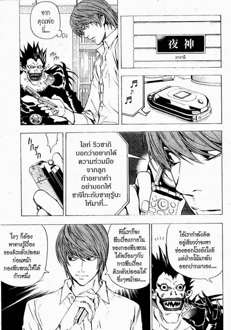 Death Note - หน้า 7